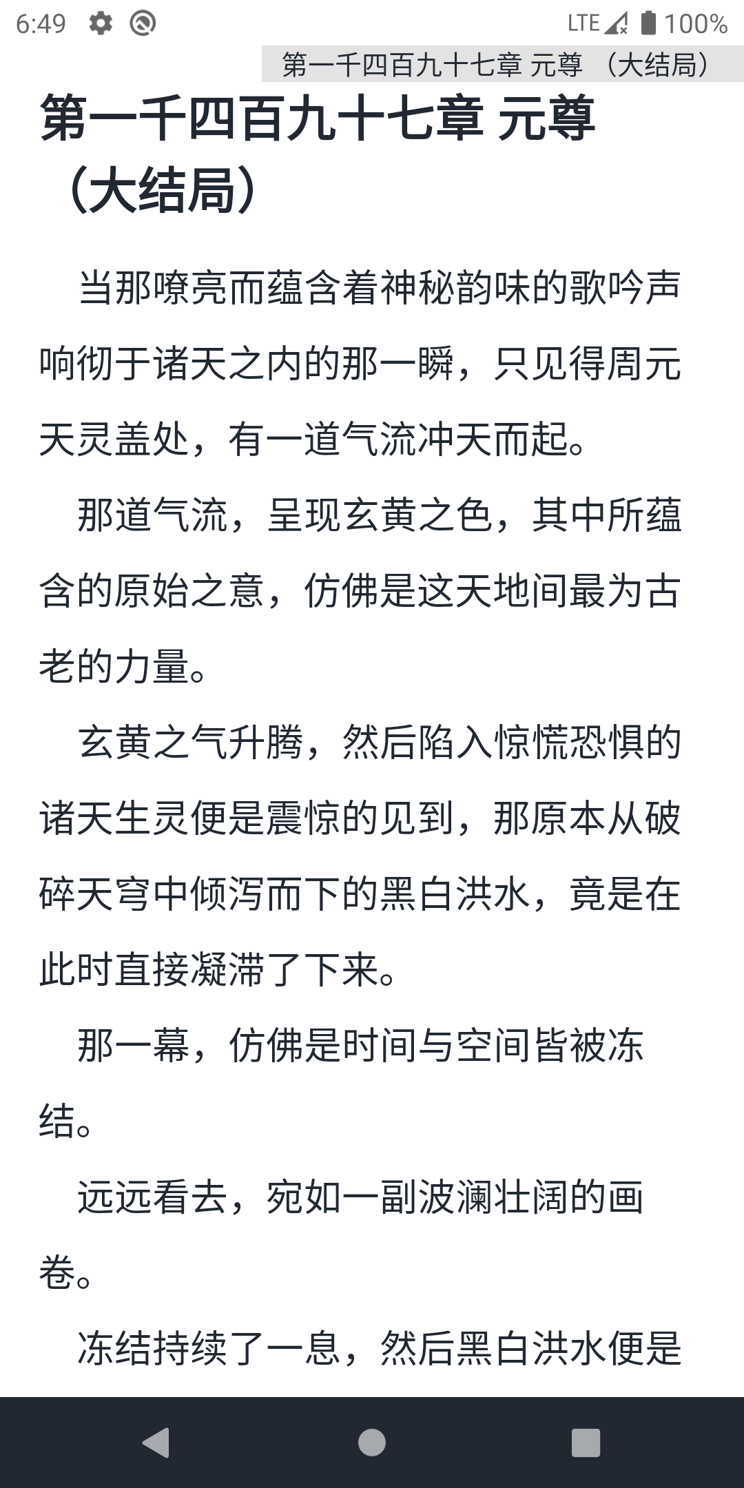 小说阅读界面