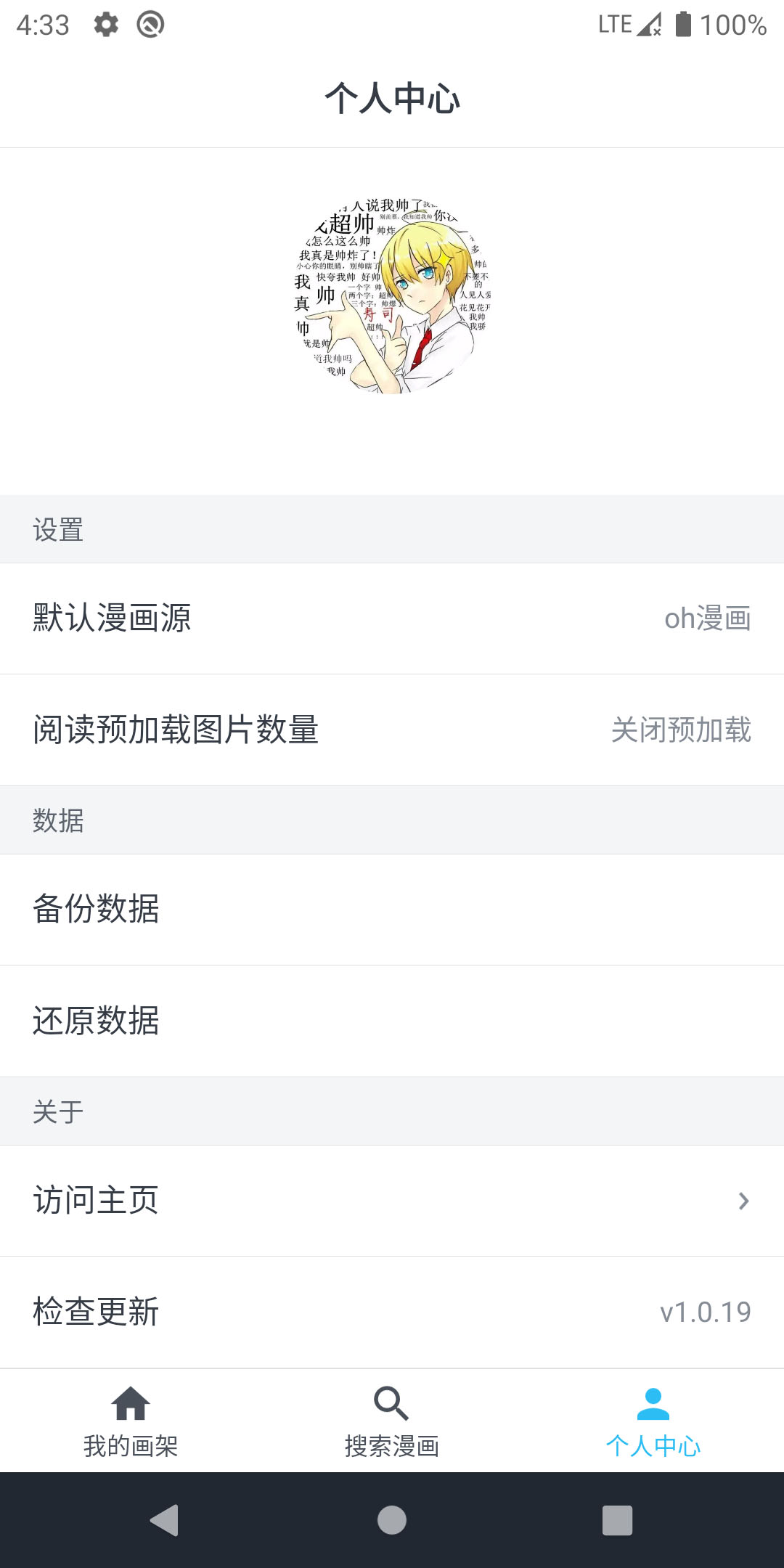 个人中心设置